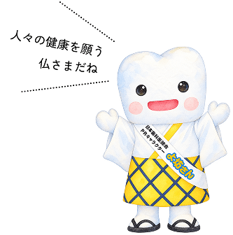 人々の健康を願う仏さまだね