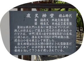 夜叉神堂の案内板